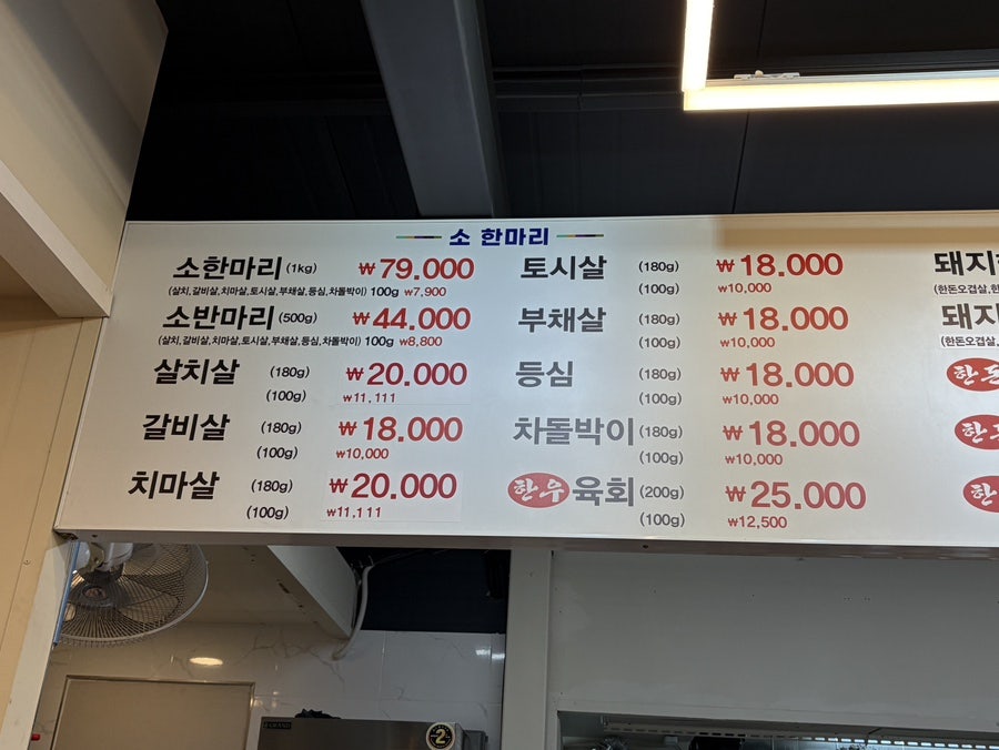 장수골 정육식당 사진 5