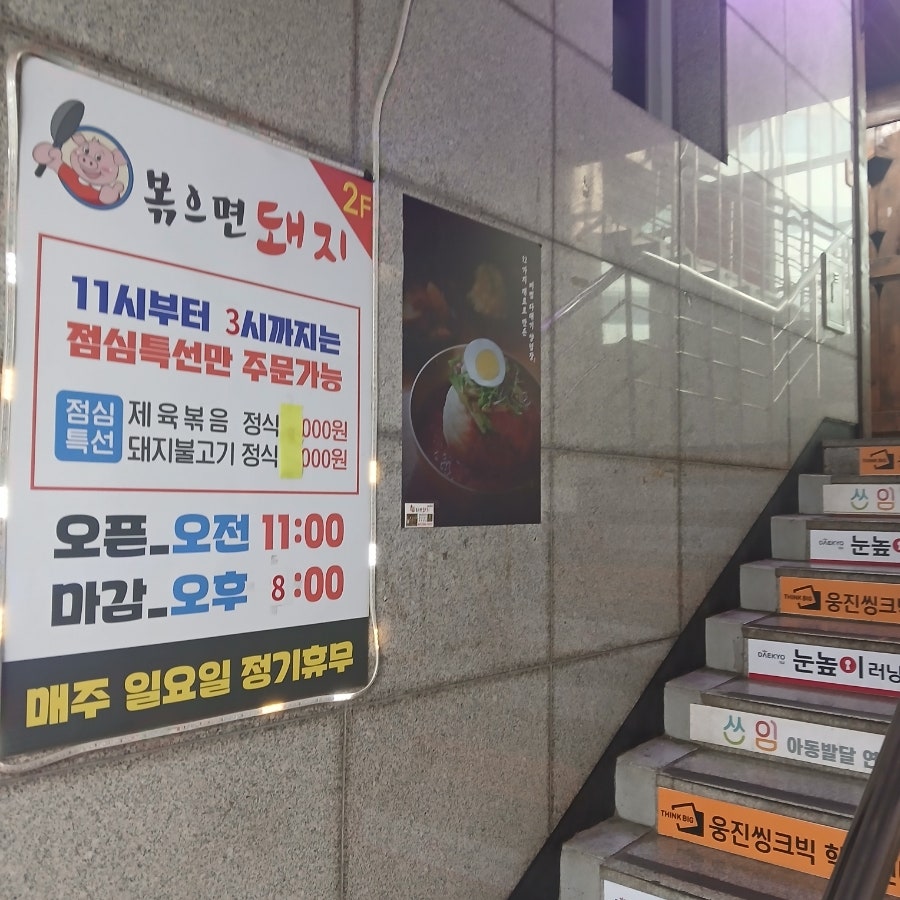 볶으면돼지 사진 4