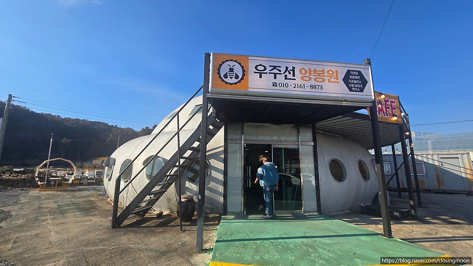 우주선양봉 카페 사진 3