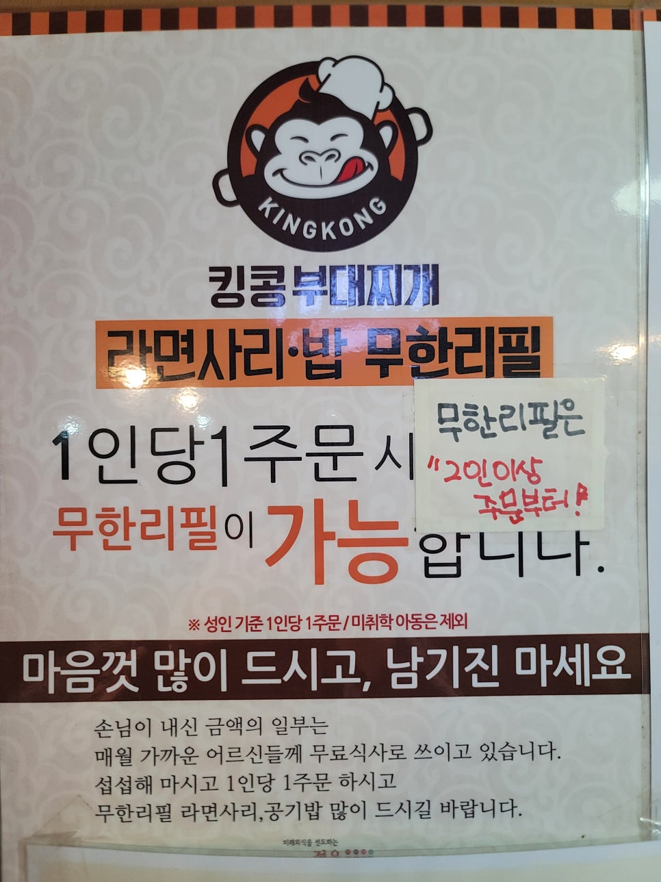 킹콩부대찌개 부천역곡점 사진 5
