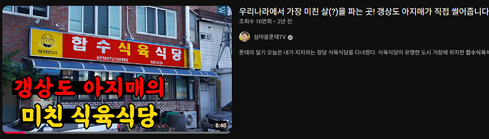 합수식육식당 사진 2