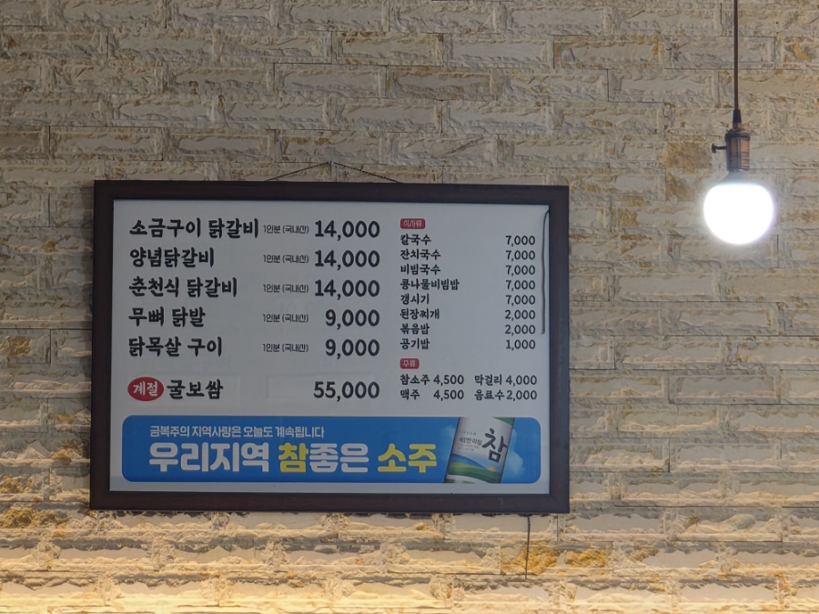 진숯불닭갈비 사진 4