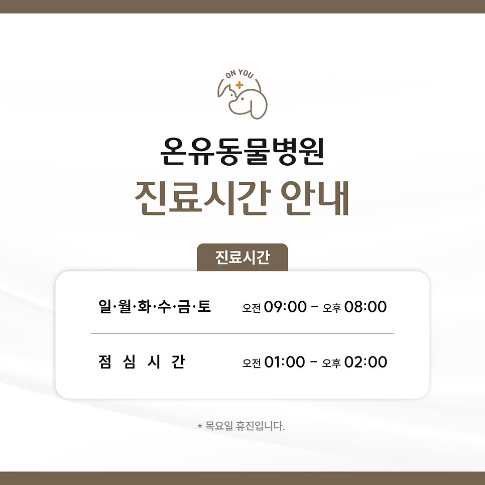 온유동물병원 사진 4