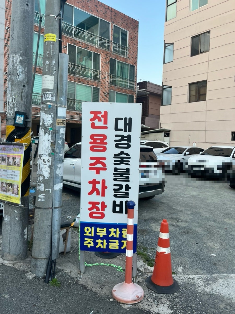 대경숯불갈비 사진 2