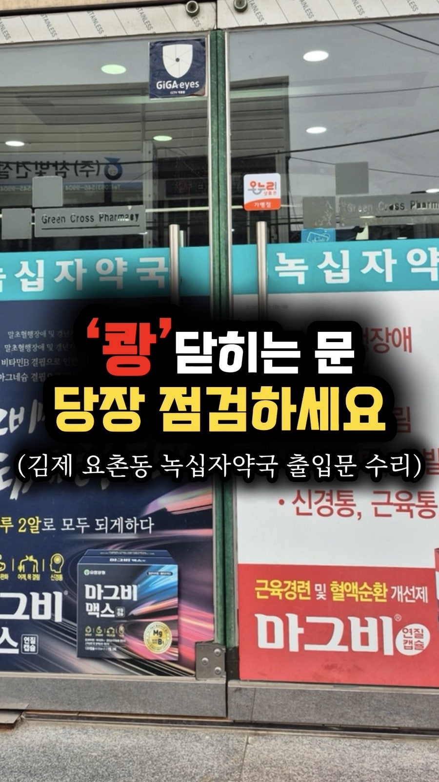 녹십자약국 사진 1