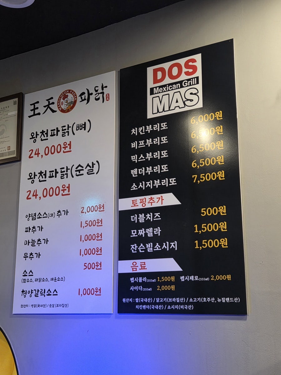 왕천파닭 원주기업도시점 사진 6