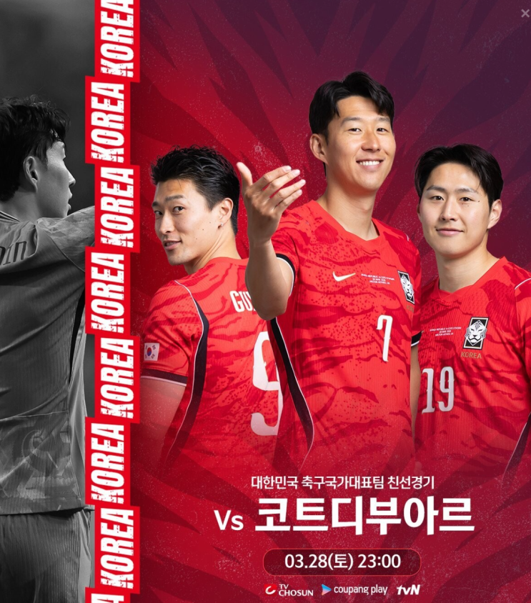  3월A매치 축구대표팀 코트디부아르전, 그냥 보면 놓친다…진짜 관전포인트 7가지