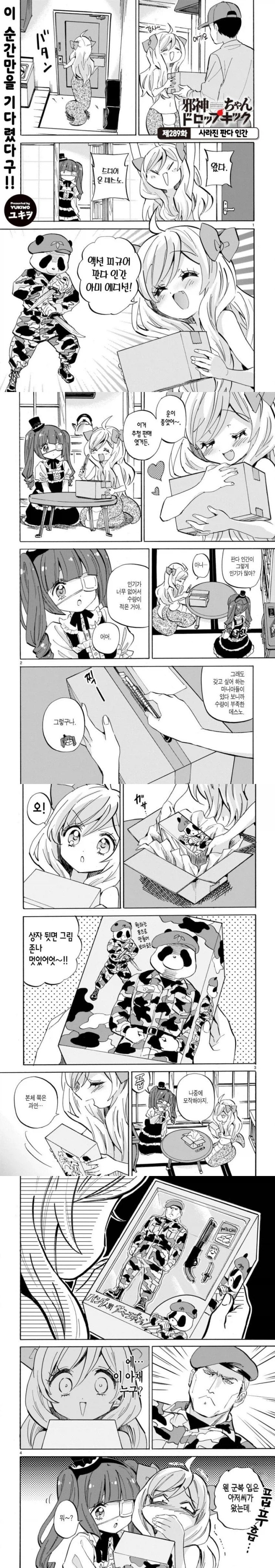  택배잘못받은.manhwa.