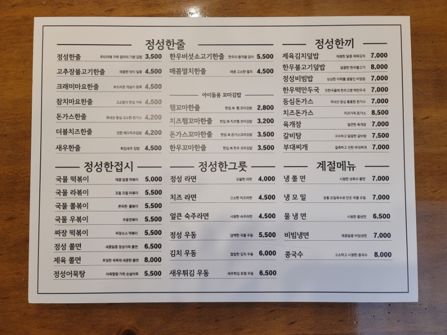 정성한줄 장지역점 사진 5