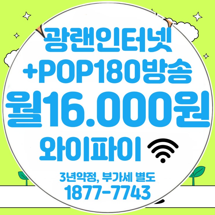 티브로드 중부방송 아산 천안 케이블 유선방송 광랜 인터넷 가입설치 요금제 총정리(중부유선방송)