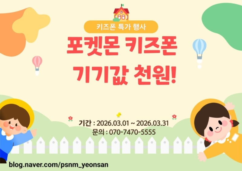 우리 아이 키즈폰은 SKT에서!