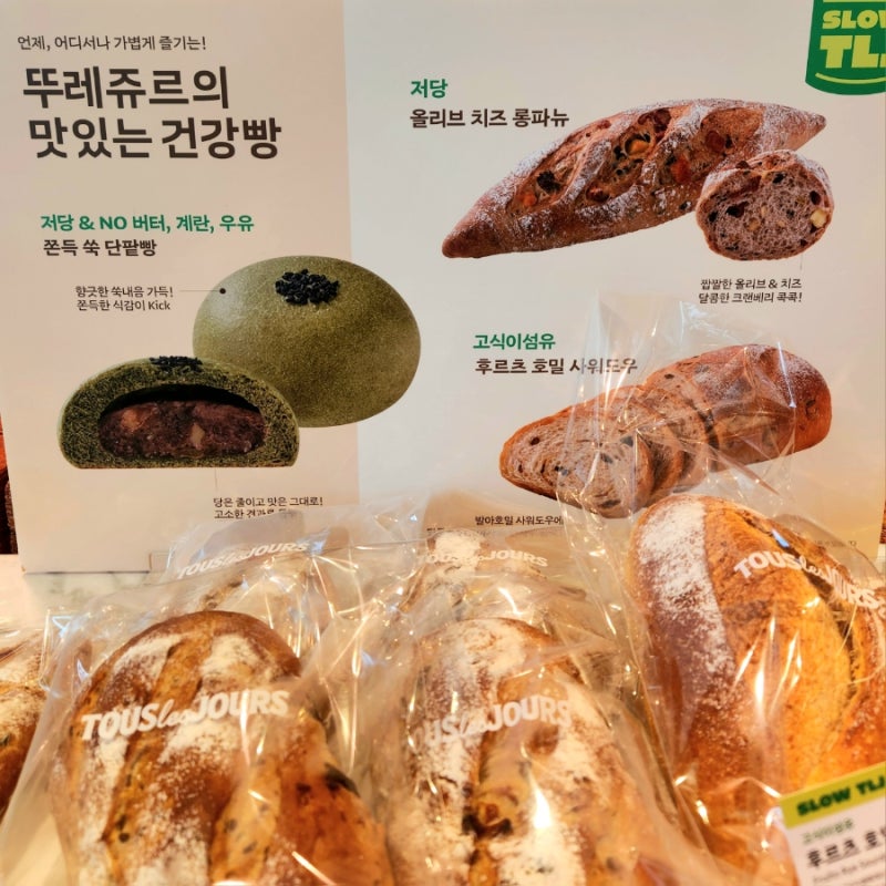 뚜레쥬르 신상 저당 건강빵 올리브 치즈 롱파뉴 다이어트빵 추천