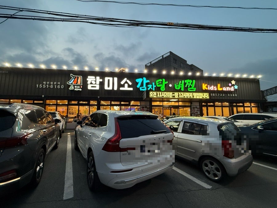 참미소 감자탕뼈찜 사진 1