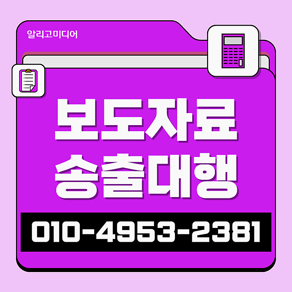 언론보도자료 필요한 상황에 괜찮은 대행사는?