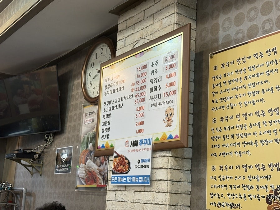 서해쭈꾸미 면목점 사진 2