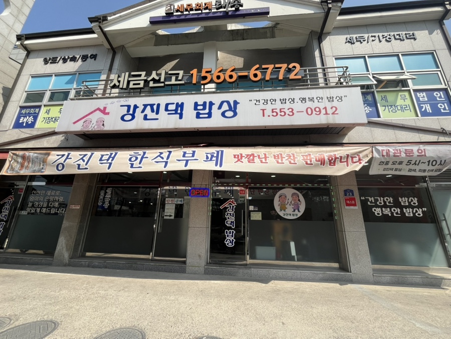 강진댁밥상 사진 1