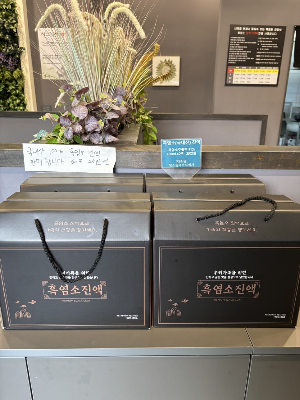 염소뜰에 화정국사봉점 사진 4
