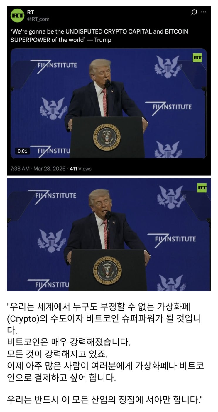  트럼프, 비트코인 초강대국 될 것