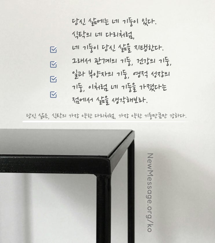  기반 | 당신 삶에는 네 기둥이 있다