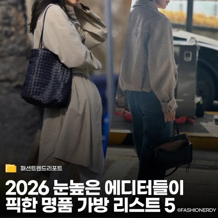  요즘 에디터들의 눈길을 끈 명품 가방 위시리스트 TOP 5