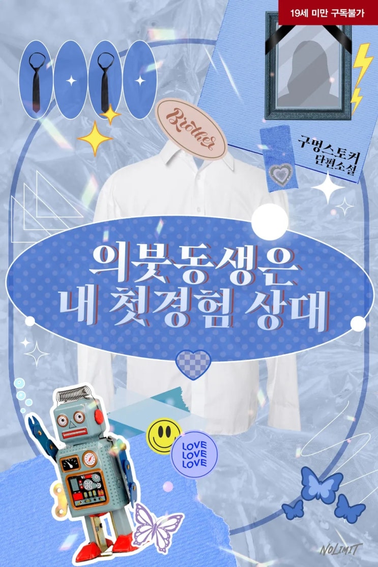  판매중지) 배더기-의붓동생은 내 첫경험 상대 (알라딘 4/11, 예스 5/16)
