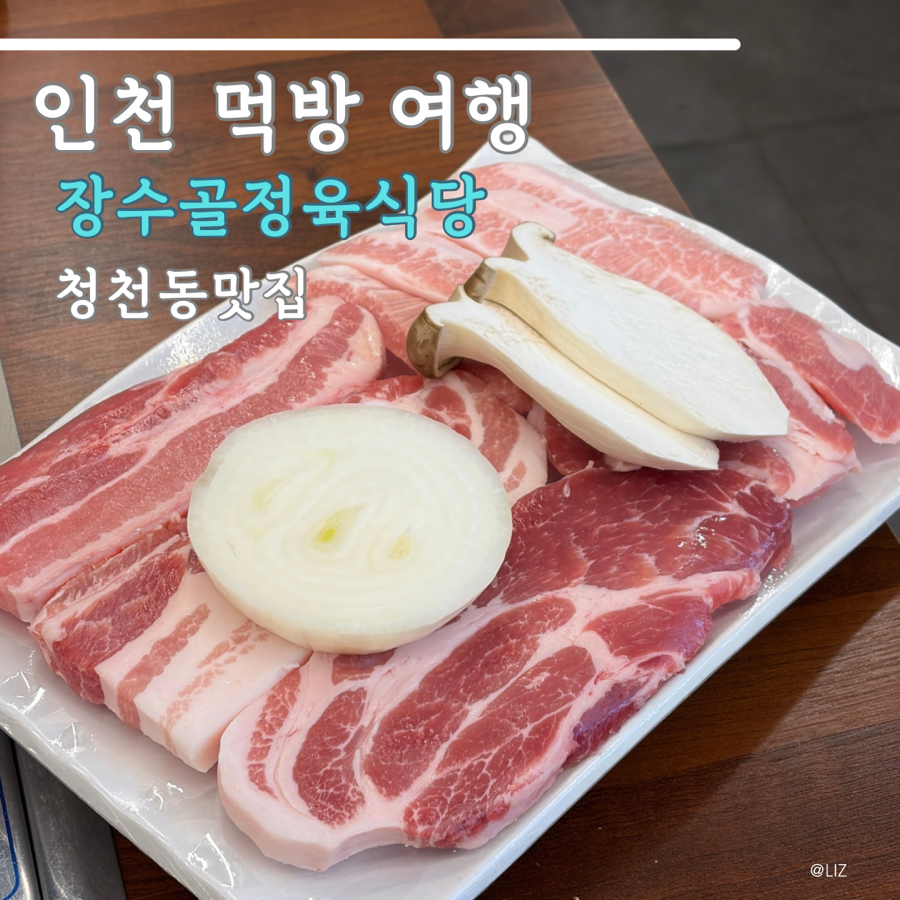 장수골 정육식당 사진 1