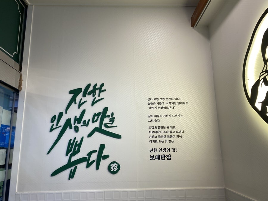 보배반점 충북혁신점 사진 3