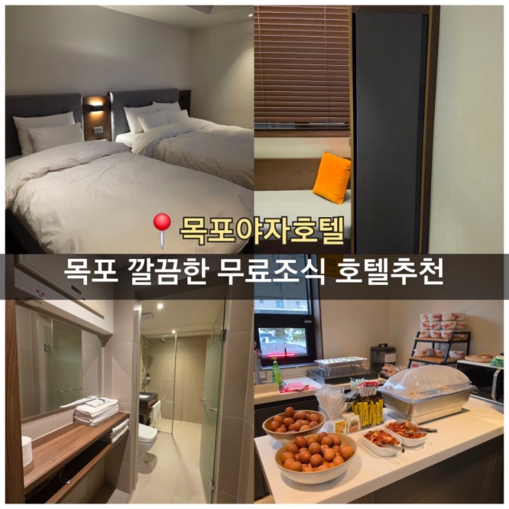  목포호텔 추천 평화광장 근처 숙소 호텔야자