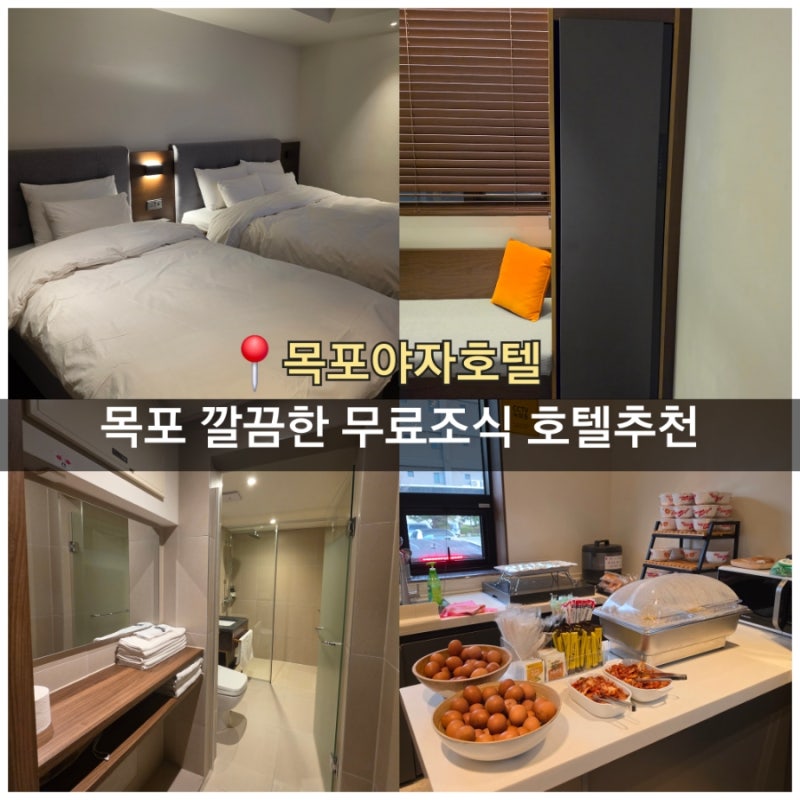목포호텔 추천 평화광장 근처 숙소 호텔야자