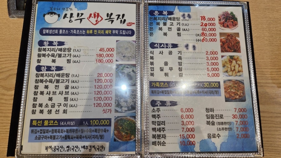 상무생복집 사진 4