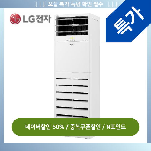  lg 냉난방기 휘센 인버터 30평 40평, 매장 오픈 전 반드시 알아야 할 특가 정보