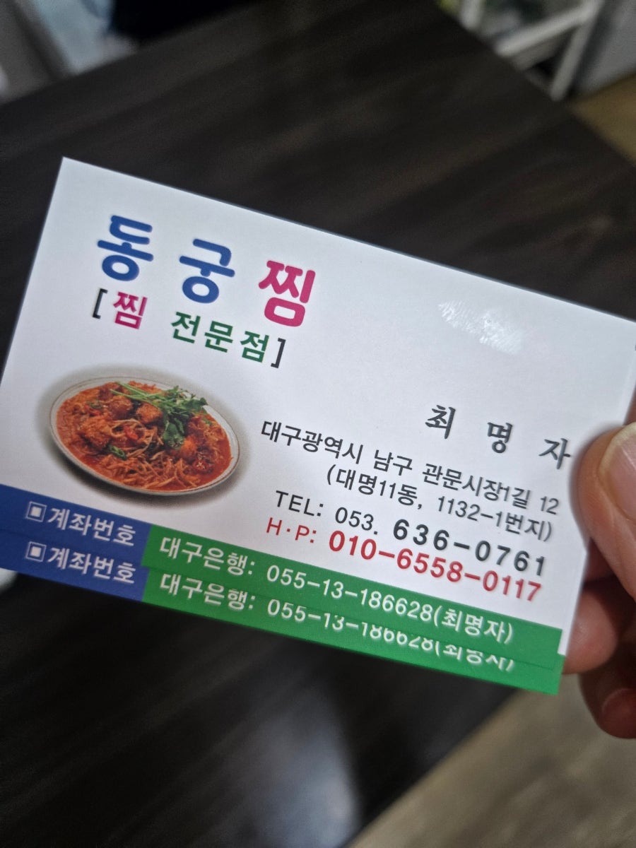 동궁찜 사진 5