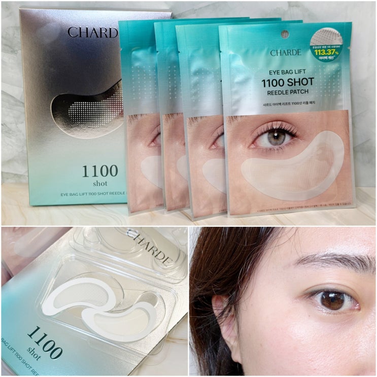  올리브영 아이패치 추천, 샤르드 아이백패치 1100샷 눈밑 꺼짐 다크서클 관리 후기
