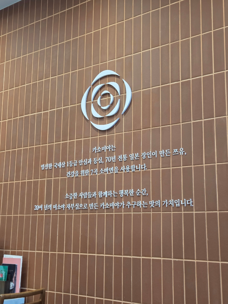 카소미야 동탄능동점 사진 4