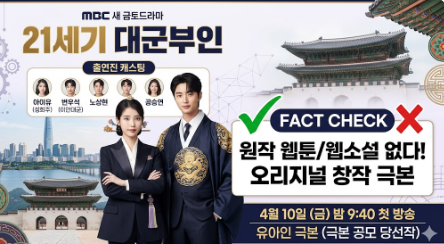 MBC 21세기 대군부인 방영일 및 등장인물 요약 (feat. 아이유, 변우석)