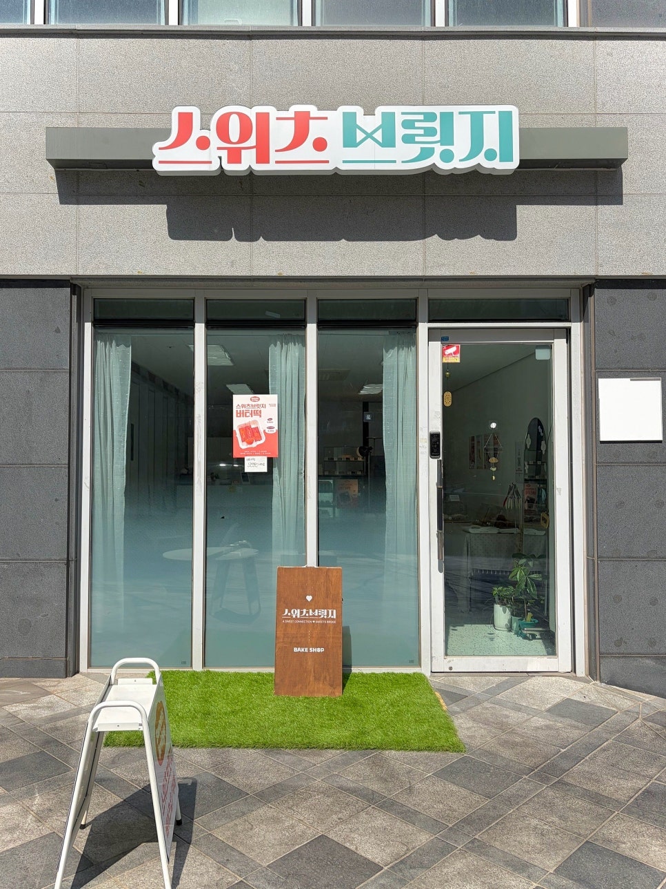 스위츠브릿지 사진 2