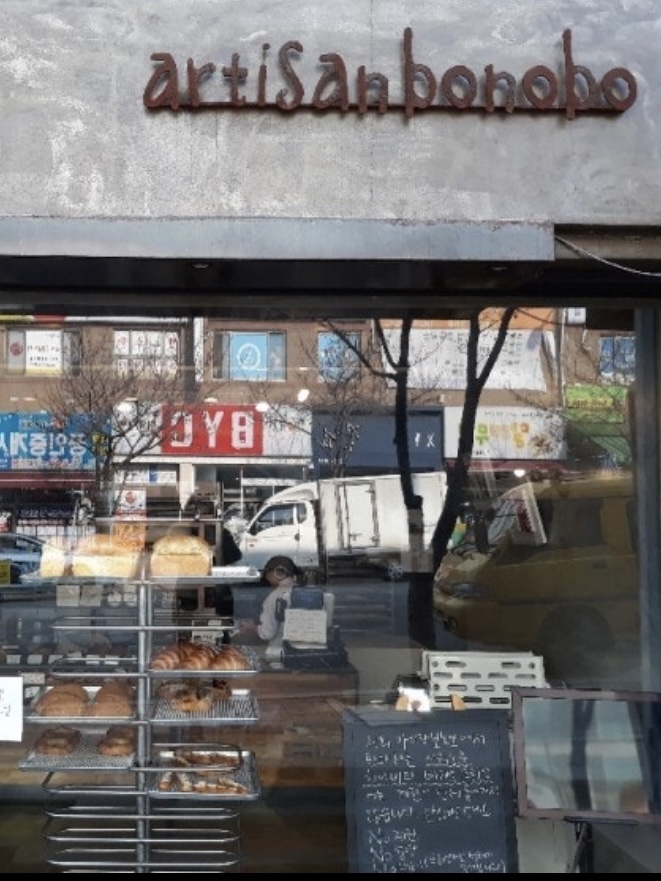 아티장보노보 사진 1