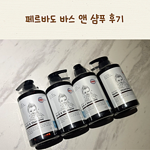 눈에 들어가도 따갑지 않은 페르바도 바스 앤 샴푸 올인원 바디워시 사용후기!