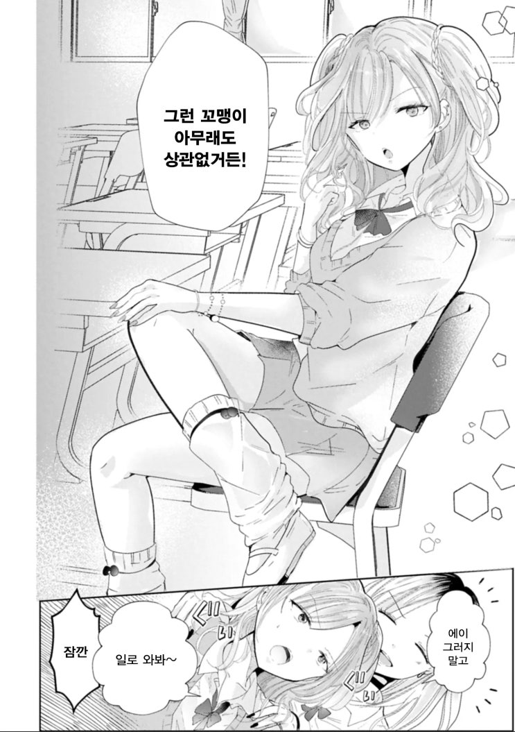 갸루는 월반 동급생에게 지고 싶지 않아! - [오리지널 만화][웹코믹 플랫폼]