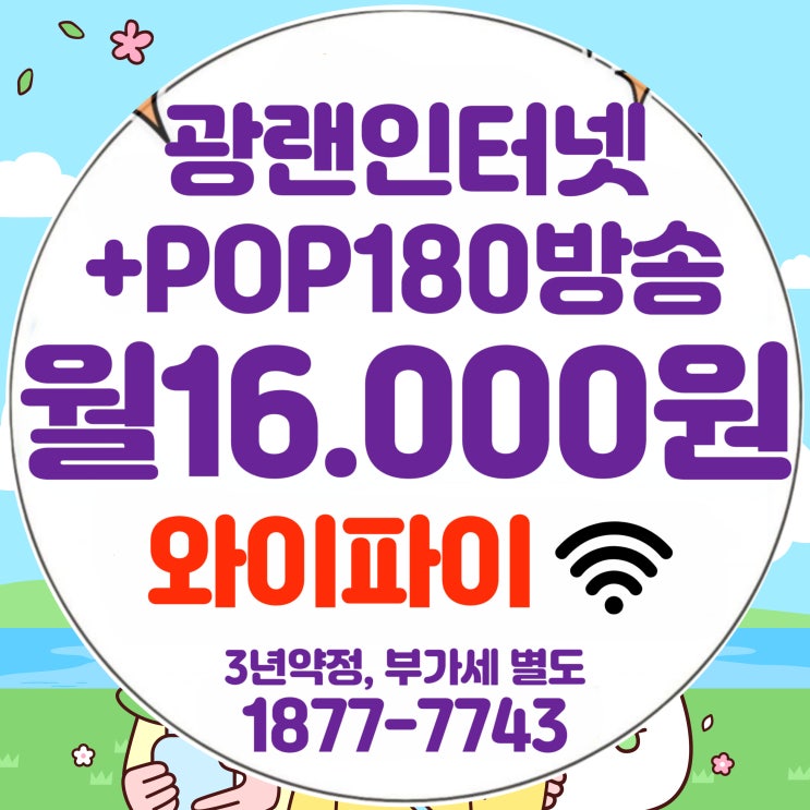  티브로드 안양방송 과천 의왕 군포 유선방송 케이블TV+인터넷 결합상품 가입 혜택 알아보기(안양유선방송)