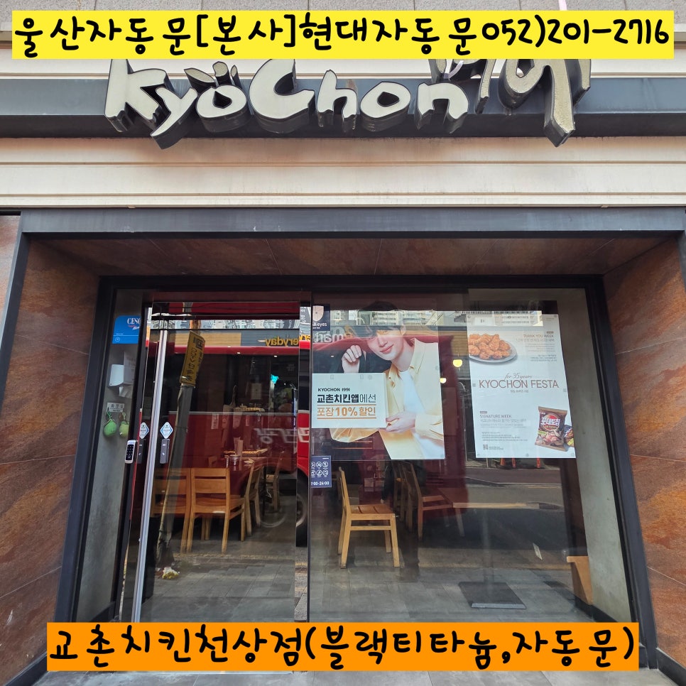 교촌치킨 천상점 사진 2