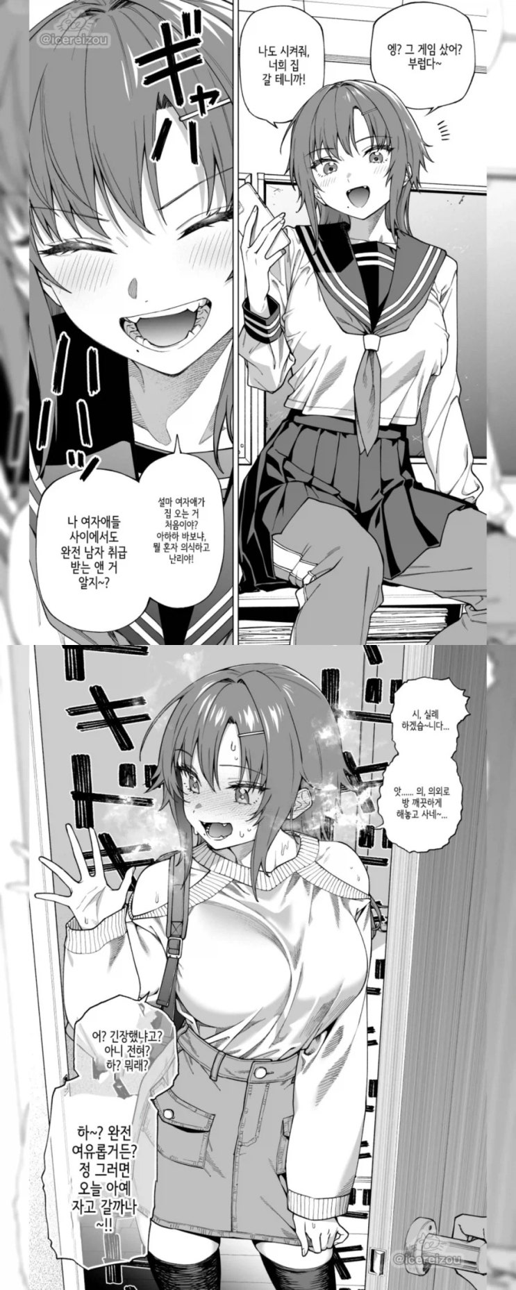  남자 같았던 여사친.manhwa