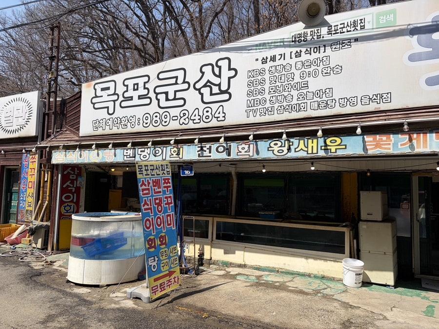 목포군산횟집 사진 2