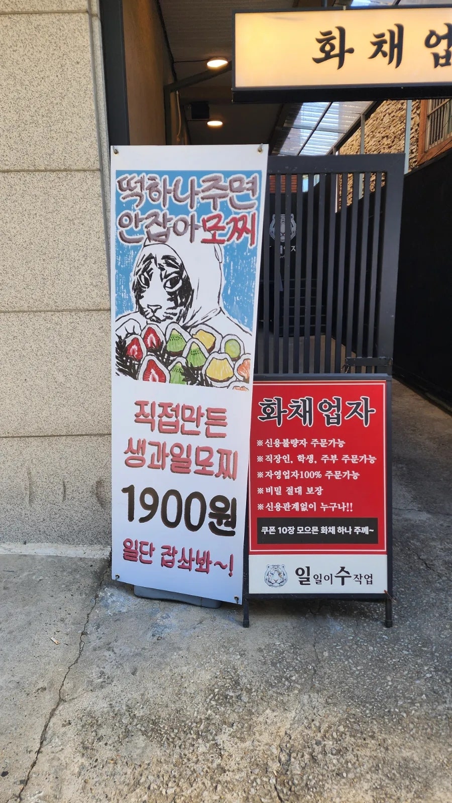 화채업자 갈마점 사진 2