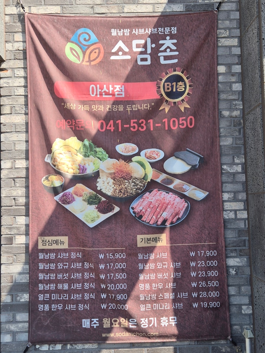 소담촌 아산신정호점 사진 5