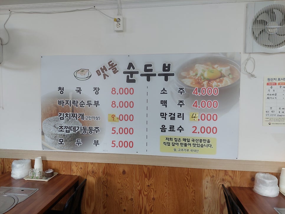 맷돌순두부 사진 2