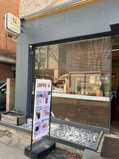 카페유
