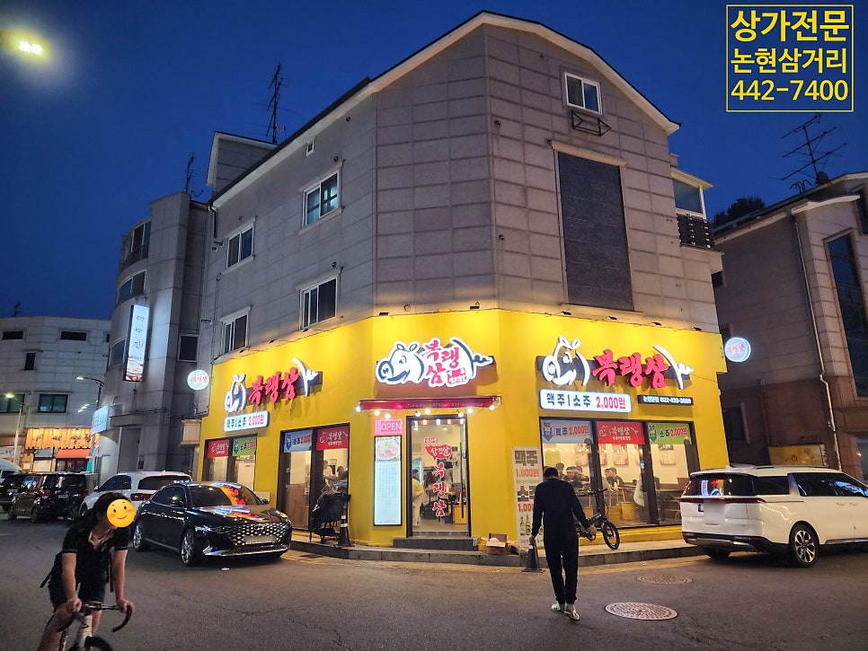복랭삼 논현역점 사진 1