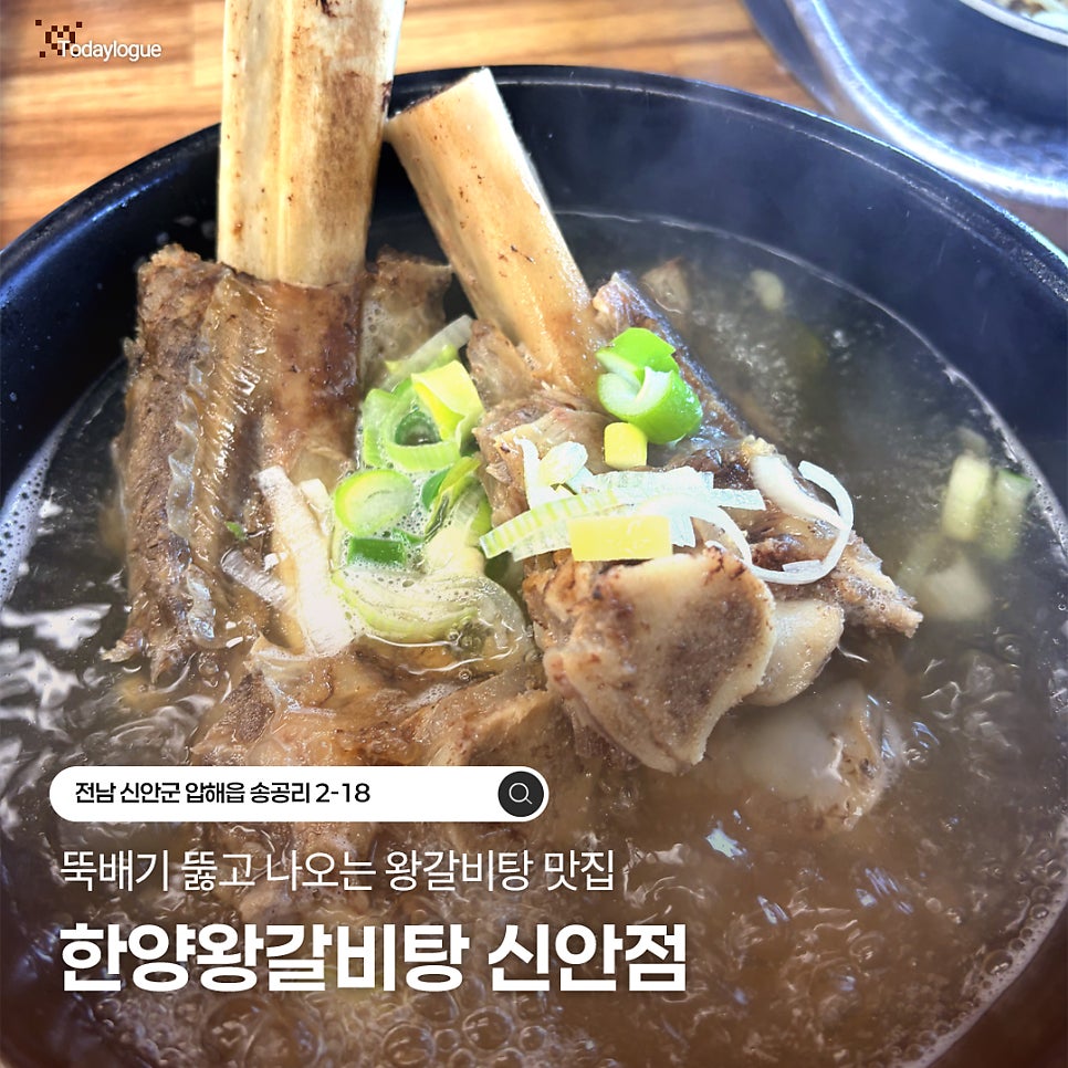 한양왕갈비탕 사진 1