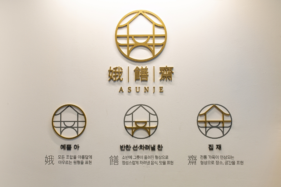 아선재 사진 7